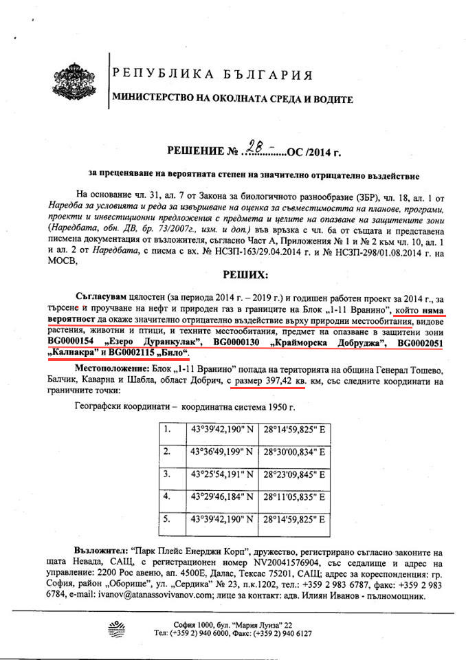 Унищожаването на България - част 1 - САЩ получиха договор за подготовка за собдаж и ТЕСТОВЕ в Добруджа!!!